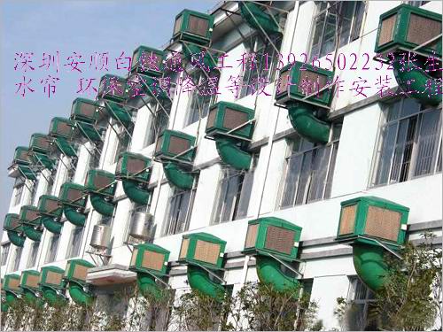 供應(yīng)水簾降溫工程,深圳專業(yè)做通風(fēng)管道,13926502232