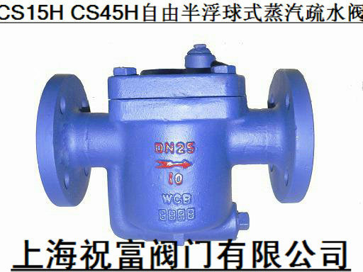 CS15H倒吊桶式疏水閥