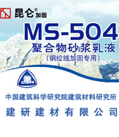 加固建筑材料，鋼結構工程，裂縫灌漿,山西建研昆侖加固