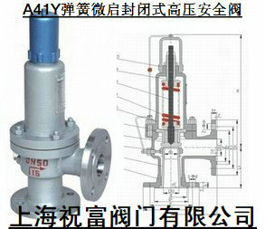 A42Y彈簧高壓安全閥