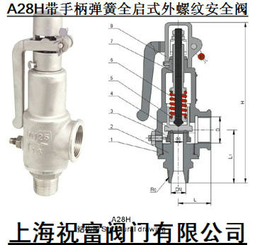 A48Y彈簧全啟式安全閥