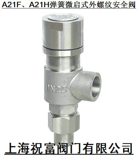 A28H帶手柄彈簧全啟式安全閥
