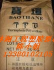 東莞林湘原料供應塑膠原料TPU中山寶宣902E，902EU，952E