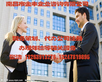 上饒工商代理服務(wù) 江西工商代理網(wǎng) 工商代理注冊(cè)機(jī)構(gòu)