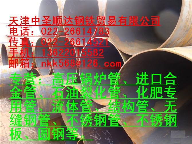 鄂爾多斯供應16mn，p91合金管，15crmo化肥專用管報價13622015582