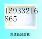 供應(yīng)/電纜溝蓋板模具/鐵路標(biāo)示柱/塑料邊溝板模具