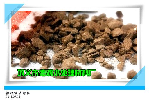 德源新技术-改性锰砂滤料,改变锰砂滤料的原工艺制造而成