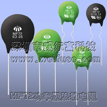 供應(yīng)各種型號自復(fù)保險絲/各種體積自復(fù)保險絲/各種規(guī)格自復(fù)保險絲