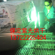 手提式光固機,手提式固化機制造廠家,保定手提式uv機