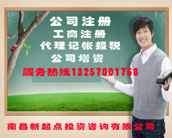南昌工商年檢 江西商標注冊 個體公司注冊大額墊資代辦