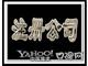 南昌個體公司注冊，江西注冊公司{zd1}費用，大額墊資