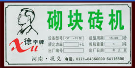 供應河南砌塊磚機生產廠家，廠家直銷砌塊磚機誠信可靠