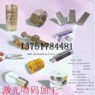 衛浴潔具激光打標機,激光鐳射加工,衛浴噴碼加工