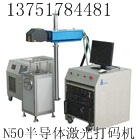 激光打標(biāo)機，激光打碼機，激光雕刻機    