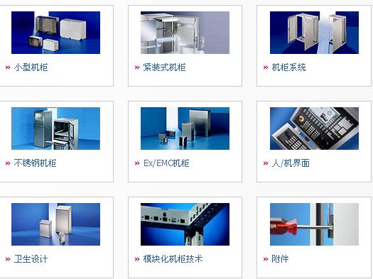 供應(yīng)RITTAL德國系列組件機(jī)箱 測試系統(tǒng)集成組件機(jī)箱及配件 -隆瑪