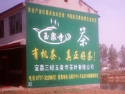 西安墻體廣告|農村墻體廣告|城市戶外廣告|粉刷墻體廣告