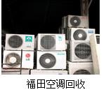 深圳清洗空調,選專用空調清洗劑,空調清洗價格