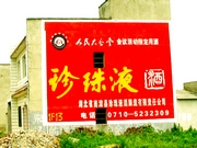 攀枝花墻體廣告|戶外墻體廣告|墻體廣告噴繪膜|墻面廣告粉刷