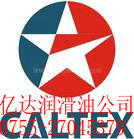 Caltex Crater CSF開式齒輪及鋼纜潤滑劑