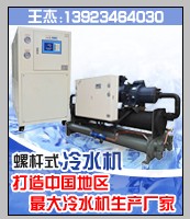 供應工業冰水機組|倉儲冷凍、冷藏設備|水冷箱體式工業冷凍機組