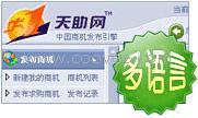 廣州天助網(wǎng)軟件，廣州天助網(wǎng)軟件代理