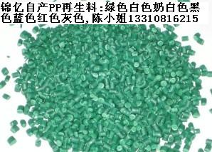 供應(yīng)PP再生料 PP綠色環(huán)?；亓?錦億抽粒廠