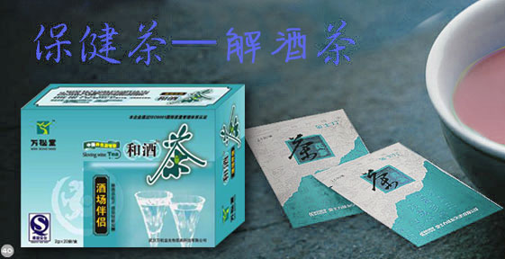 jf茶加工袪斑茶加工美容茶加工漢方腎寶茶生產(chǎn)廠家武漢萬松堂