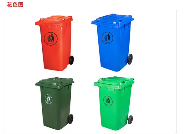 240L100L塑料環(huán)衛(wèi)垃圾桶，品質(zhì)值得信賴(lài)