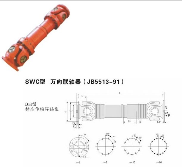 生產(chǎn)十字萬向節(jié)，SWC型十字軸式萬向聯(lián)軸器