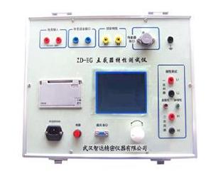 武漢武漢智達儀器供應ZDFL-H發電機轉子交流阻抗測試儀，交流阻抗測試儀，測試儀圖片，