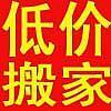 北京崇文門搬家公司67589204崇文門搬家，北京市搬家公司
