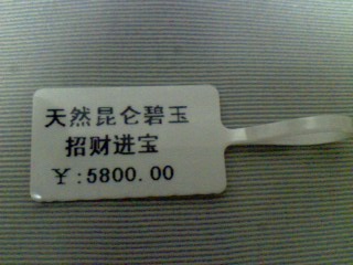 廣州標(biāo)簽，廣州首飾標(biāo)簽，廣州翡翠玉器標(biāo)簽