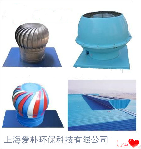通風換氣 的新革命 屋頂排煙風機 
