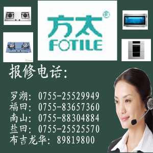 “深圳華帝燃氣灶售后服務”深圳華帝燃氣灶維修
