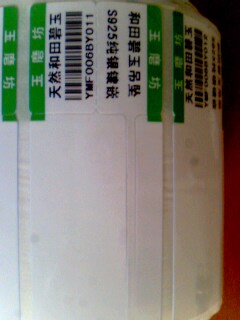 廣州標簽，廣州珠寶標簽，廣州玉器標簽