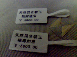 廣州標簽，廣州珠寶標簽，廣州玉器標簽