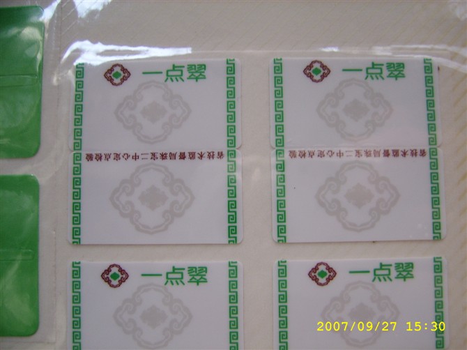 廣州珠寶翡翠標簽\四會珠寶翡翠標簽 