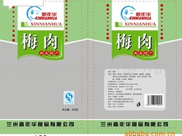 話梅皇|甘肅話梅肉|嘉年華食品|寧夏甘草杏