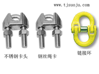 天津義云索具套環
