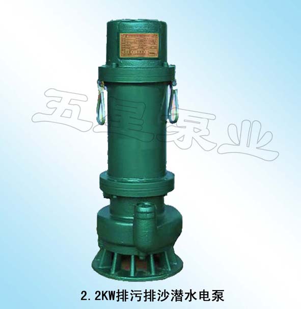 供應(yīng)五星泵業(yè)BQS15-15-2.2礦用隔爆型潛水排沙電泵