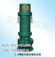 供應五星泵業BQS25-10-2.2礦用隔爆型潛水排沙電泵