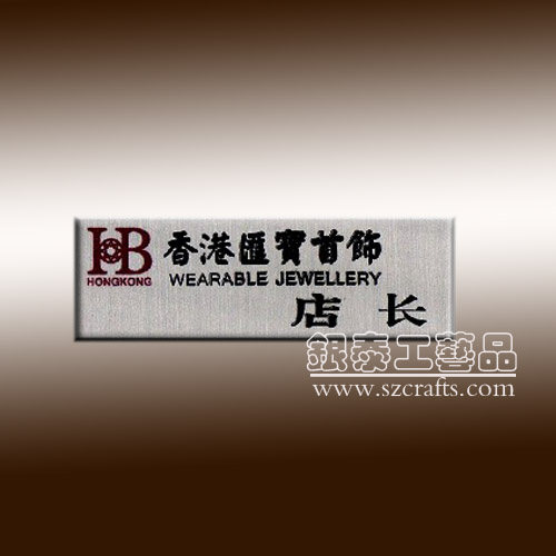 深圳銀泰酒吧吧員工牌制作|企業金屬工作牌|雙色電鍍工號牌|制作工號牌工藝品有限公司