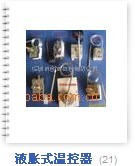 銷售光明新區液漲式溫控器/WYE/WQS/WYK/WQS/B型系列產品批發/23