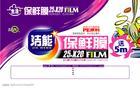 吉林品質保鮮膜，保鮮膜企業黃頁，專業供應保鮮膜