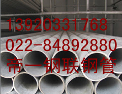 供應2520無縫管１３９２０３３１７６８帝一鋼管天津鋼管集團有限公司