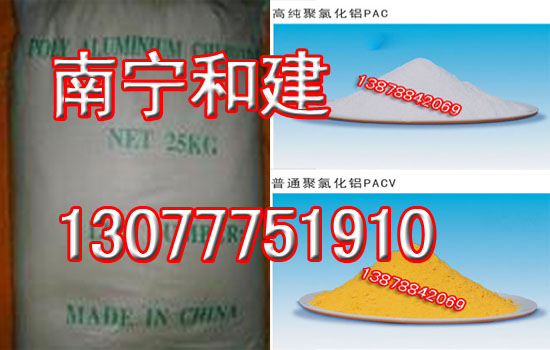 廣西聚合氯化鋁PAC PACS聚合氯化鋁