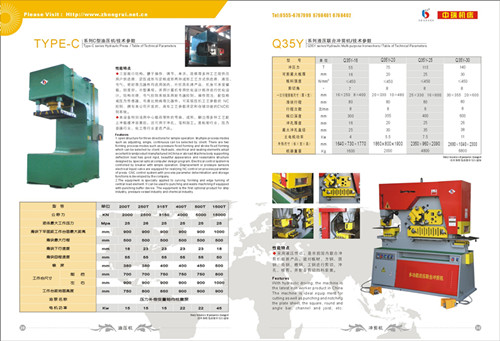 安徽中瑞機床：Y41系列C型油壓機