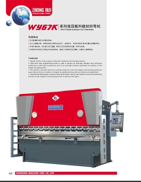 數顯折彎機【中瑞折彎機】