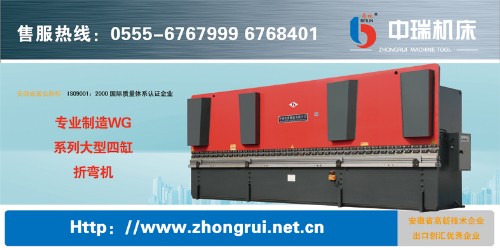 數控折彎機<中瑞折彎機>