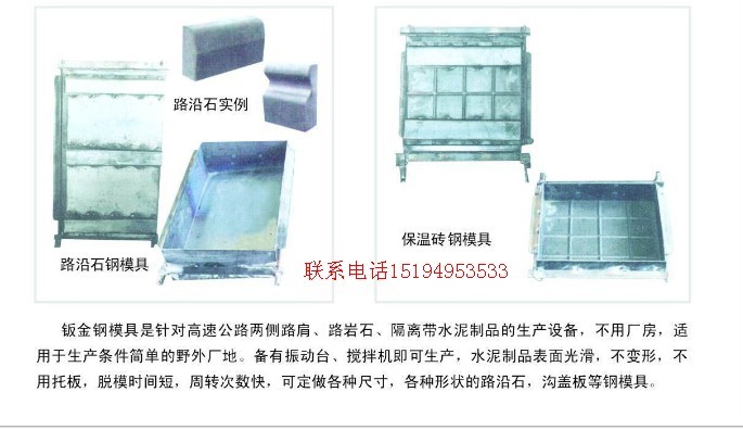 供應(yīng)路牙石模具模盒,路肩石模具模盒,路沿石模具模盒,路邊石模具